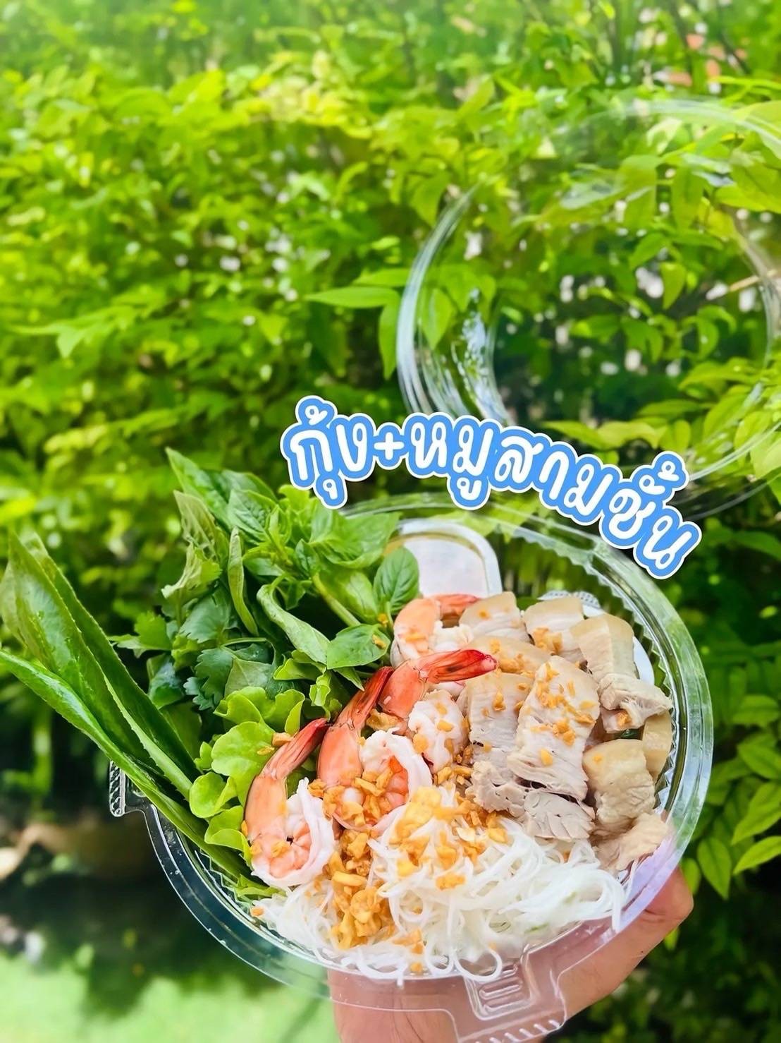 เมี่ยงหมู + กุ้ง